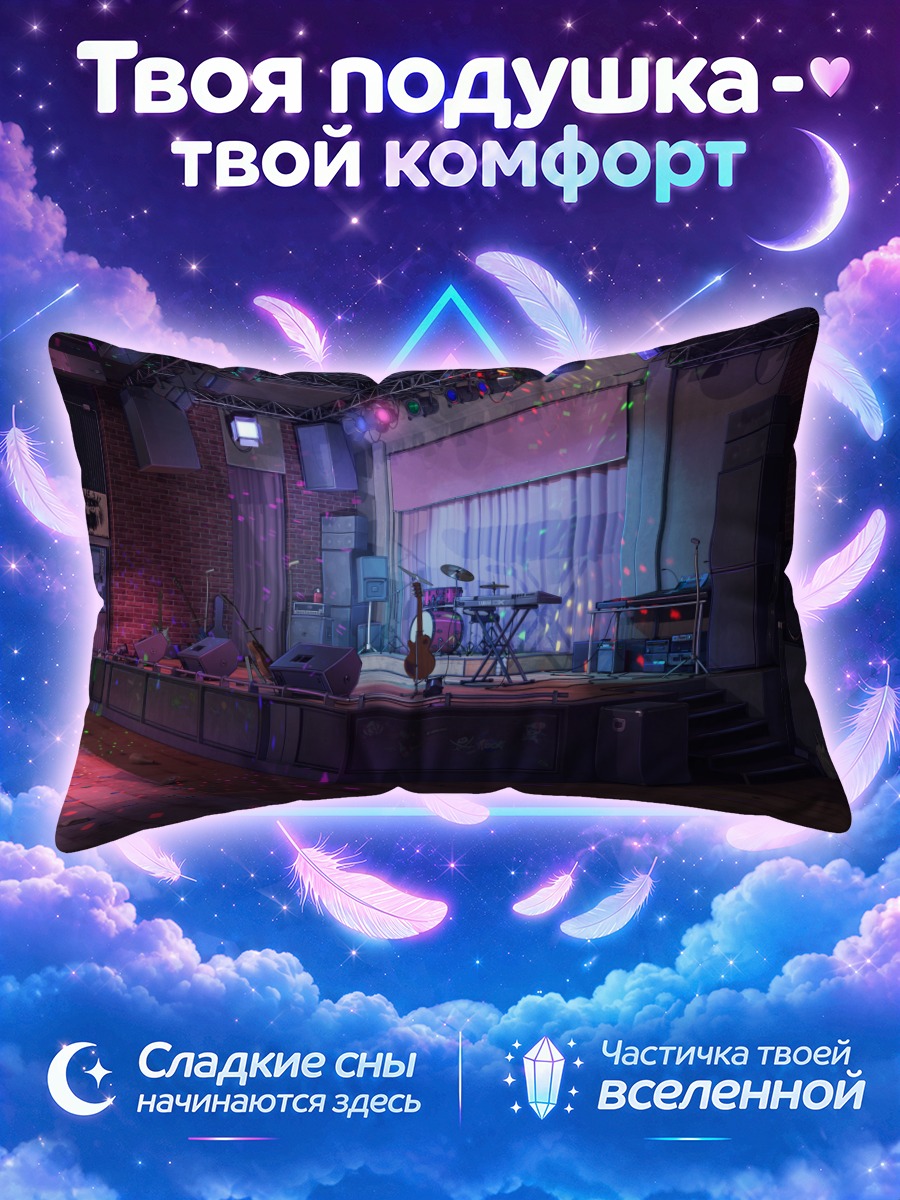 Подушка Рок-н-ролл на сцене