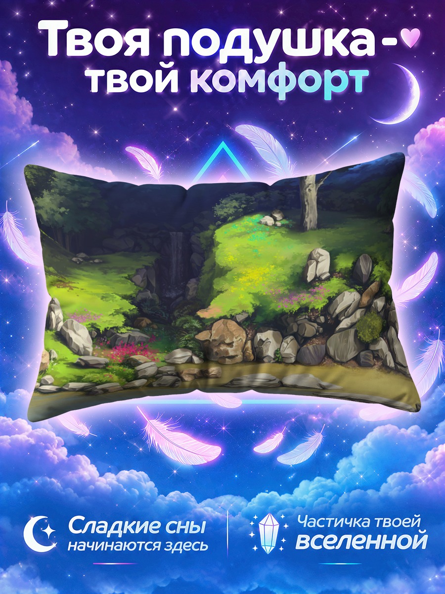 Подушка Водопад среди солнечных камней