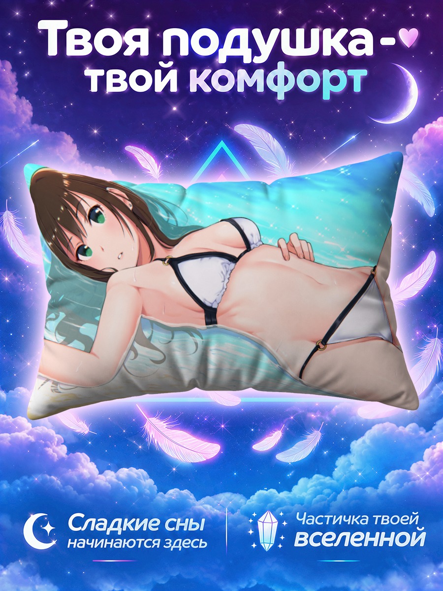 Подушка Рин Сибуя на пляже