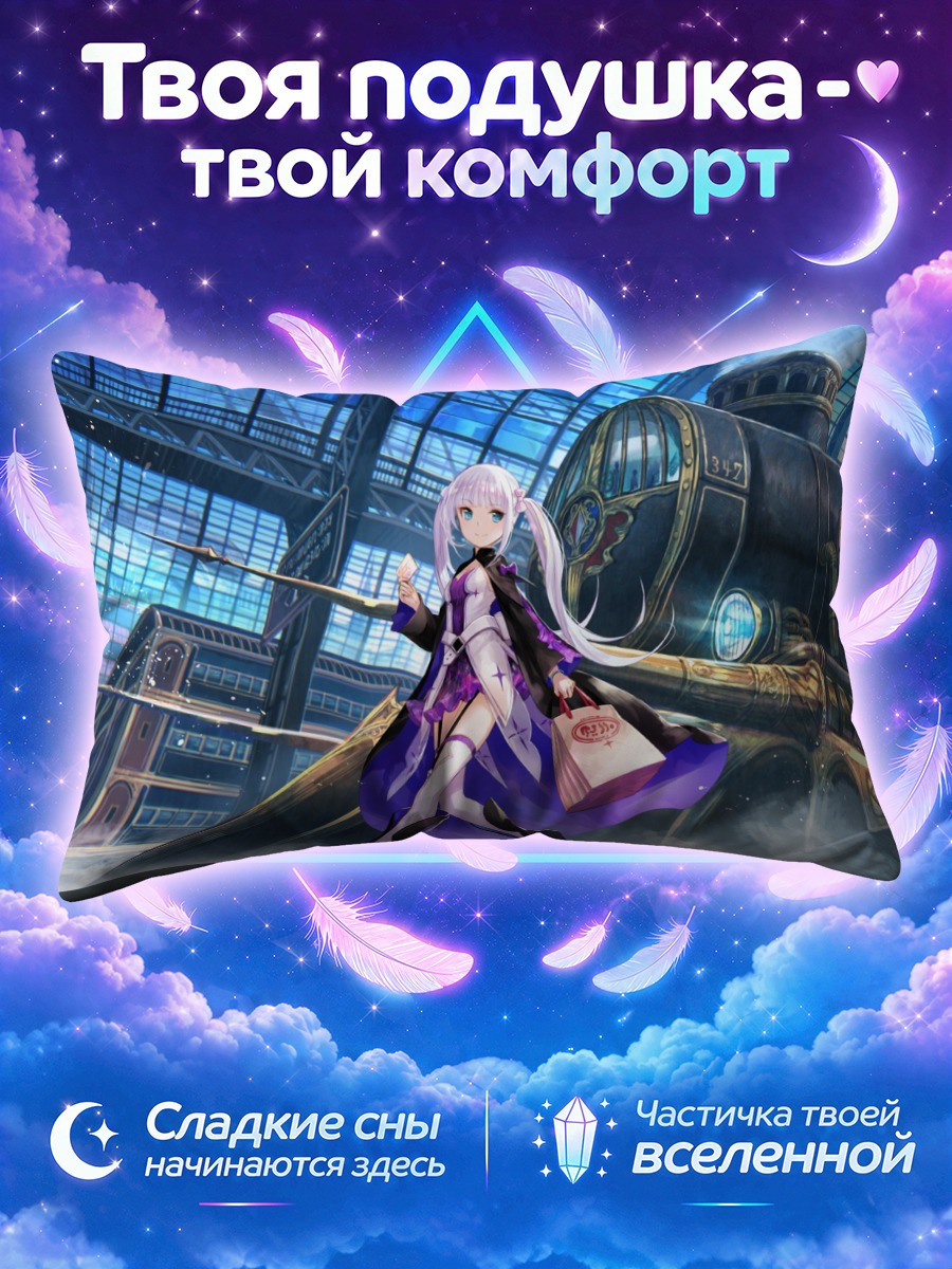 Подушка Мира у поезда