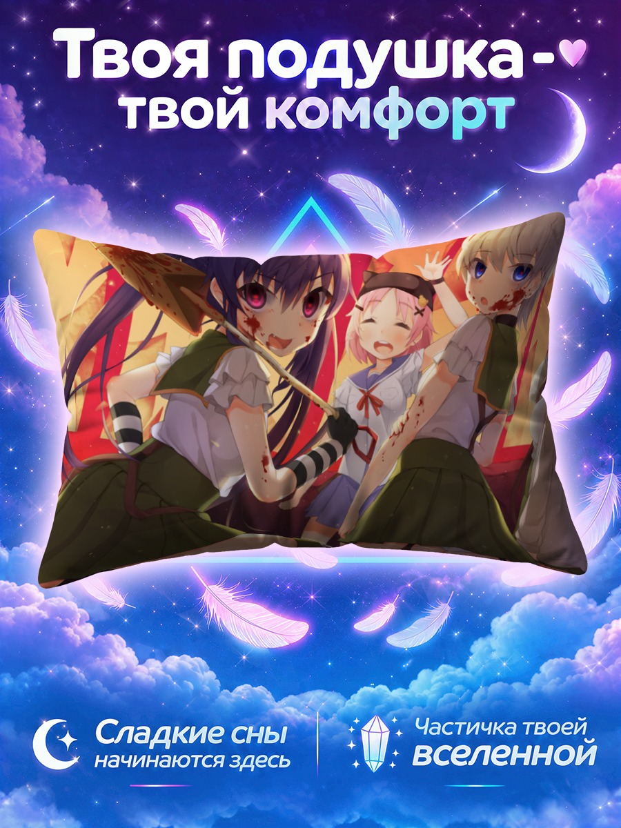 Подушка Куруми Эбисузава и друзья