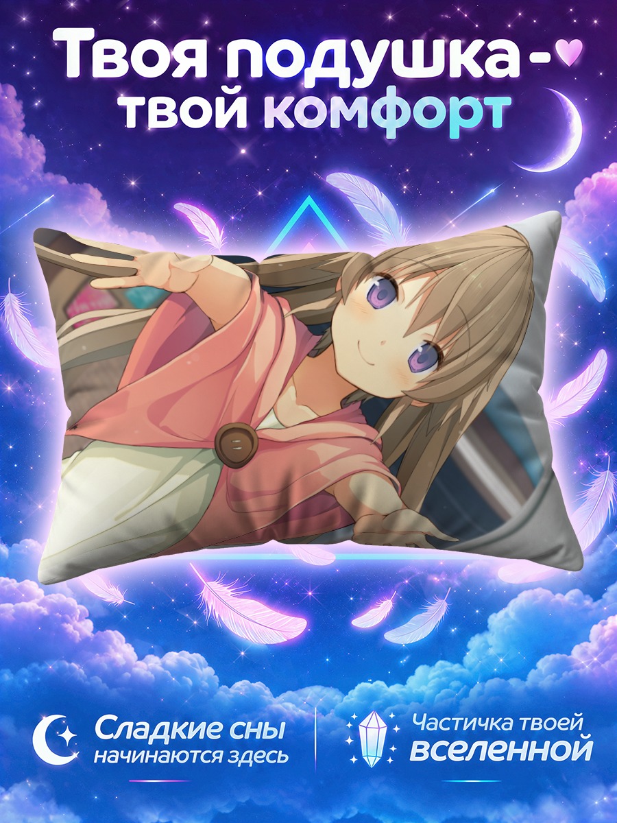 Подушка Маширо Арисака обнимает
