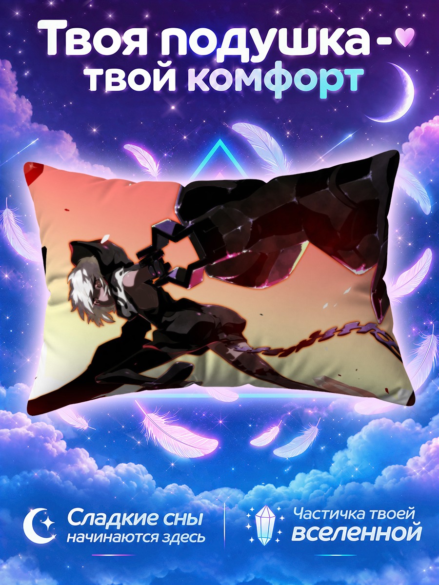 Подушка Юу Котари с цепью на закате