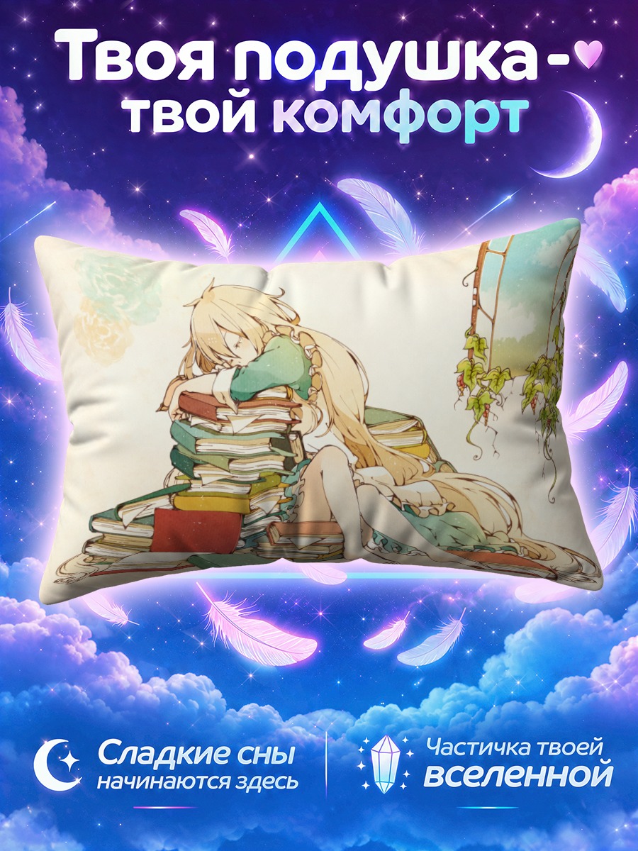 Подушка Мэри Козакура с книгами