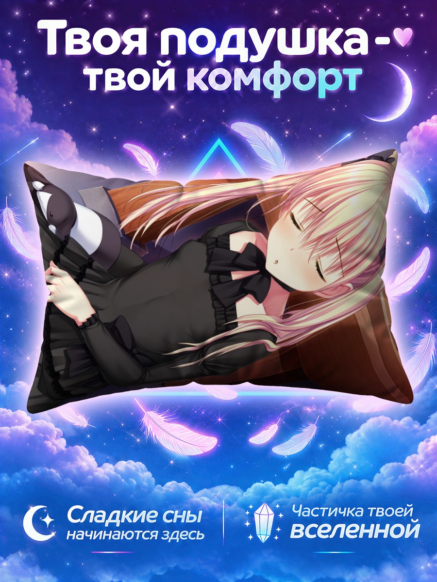 Подушка Ши Анекава в платье