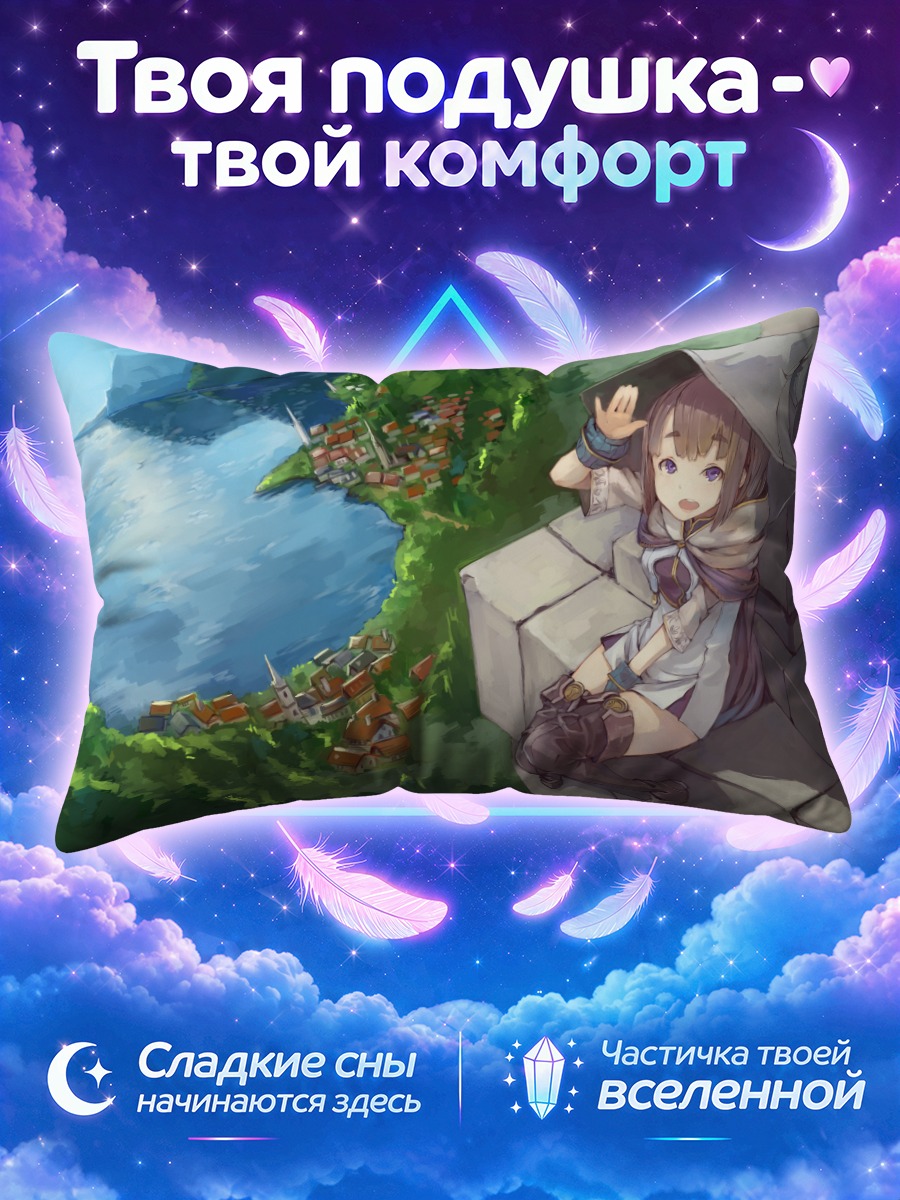 Подушка Ведьма у залива