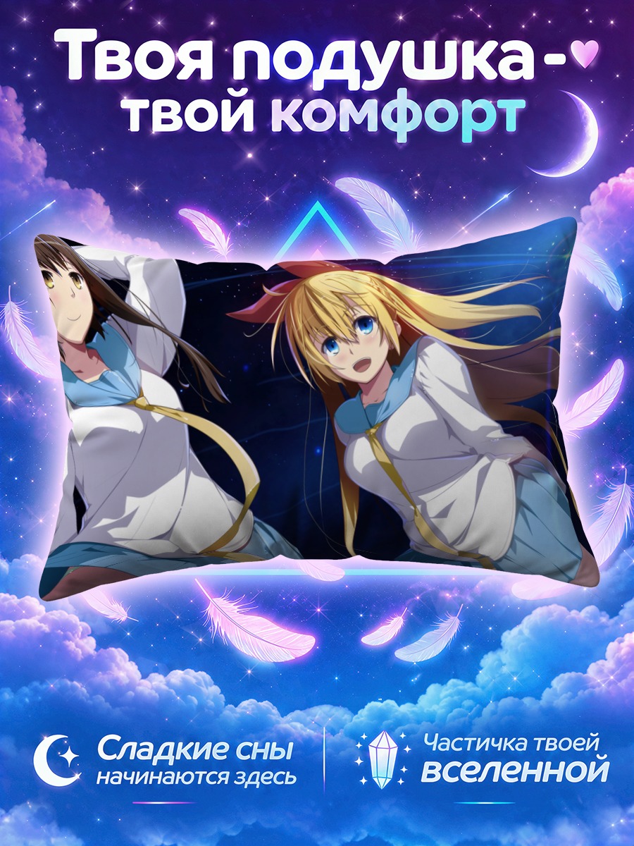 Подушка Читогэ Кирисаки и Косаки