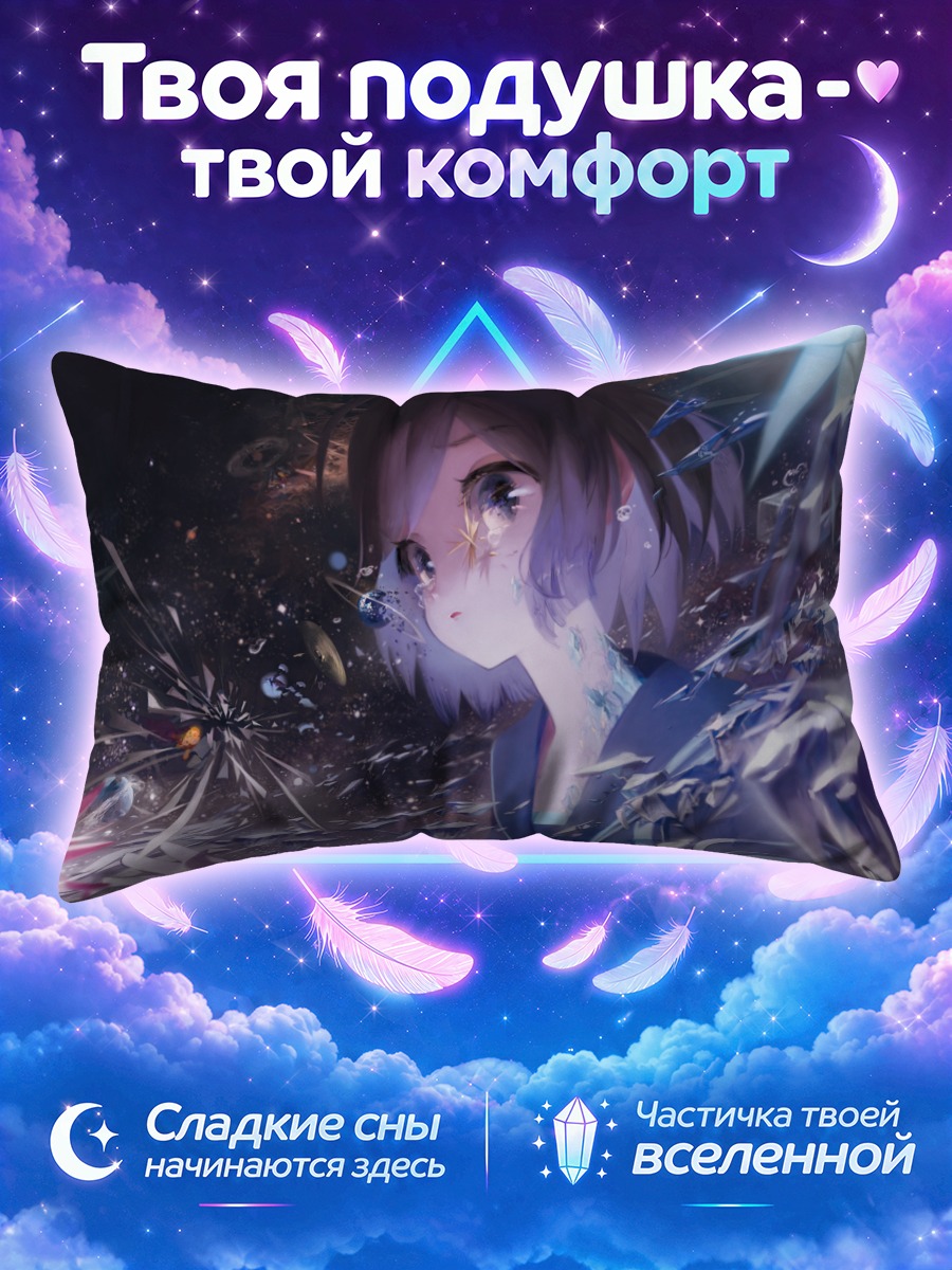 Подушка Звездные слезы