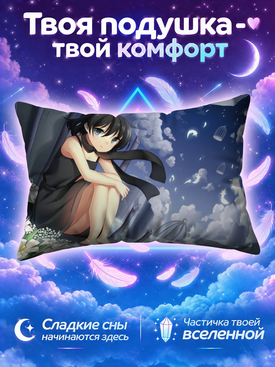 Подушка Кагоме под луной