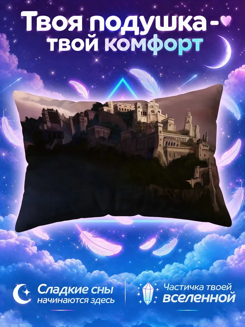 Подушка Крепость на скале в вечернем небе