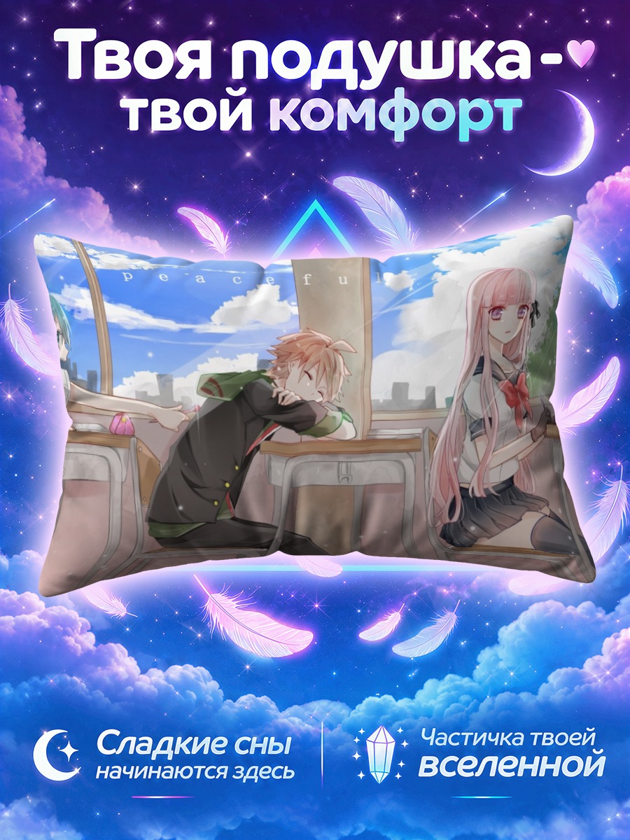 Подушка Макото Наэги в классе