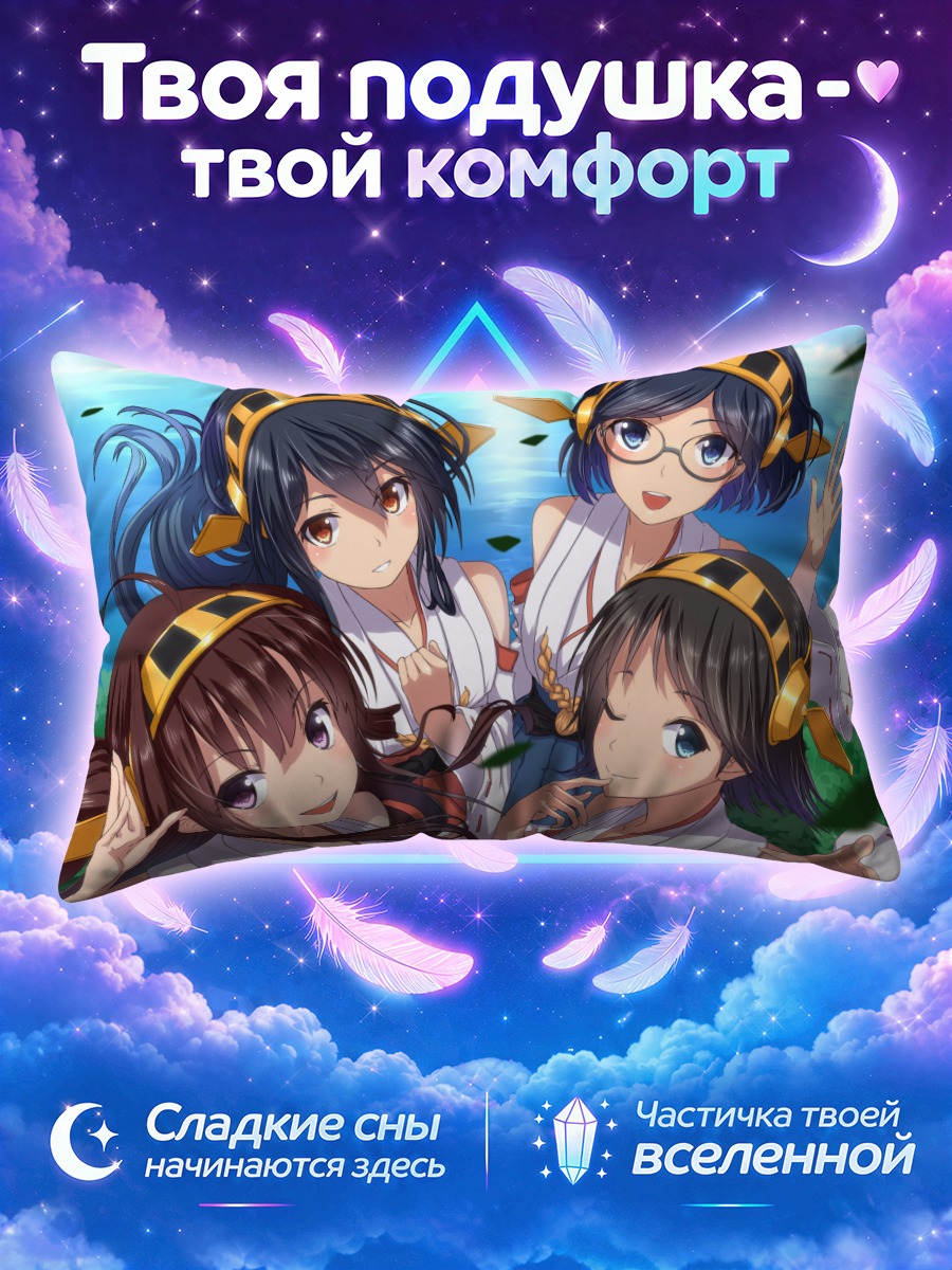 Подушка Харуна и подруги на фоне моря