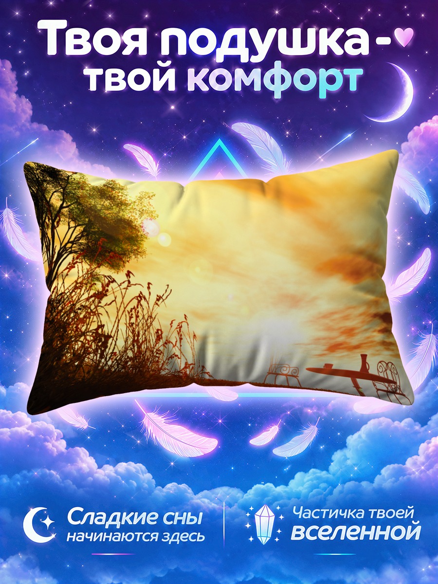 Подушка Закат в поле