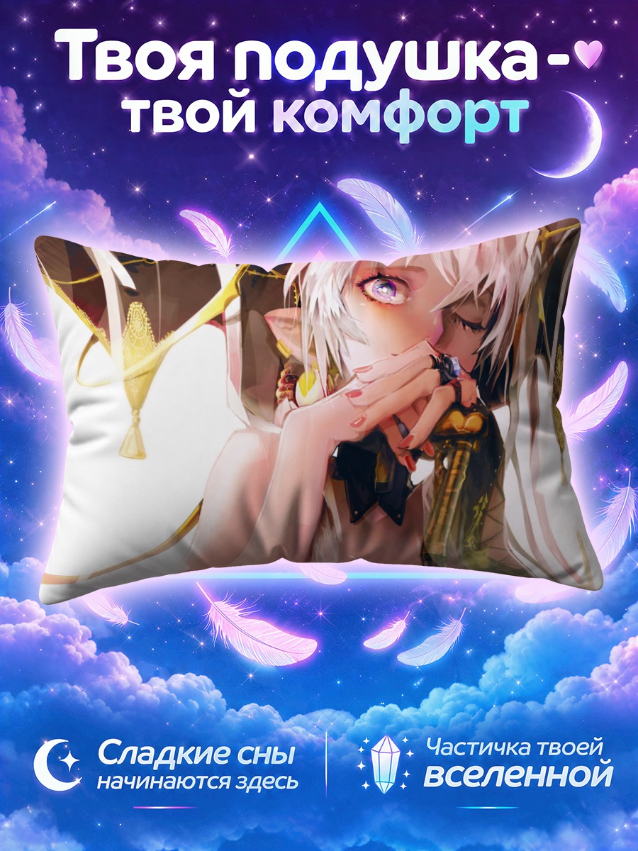 Подушка Эльфийка под золотыми подвесками