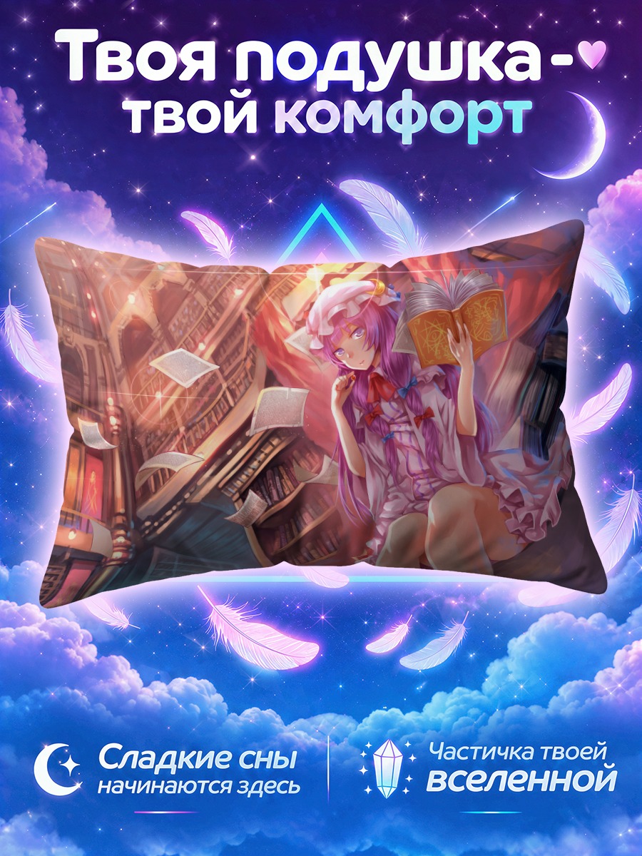 Подушка Пачули Ноледж среди книжных башен