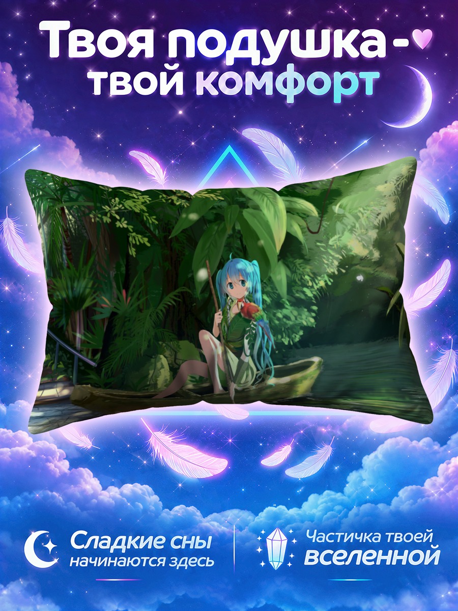 Подушка Мику Хацунэ в джунглях