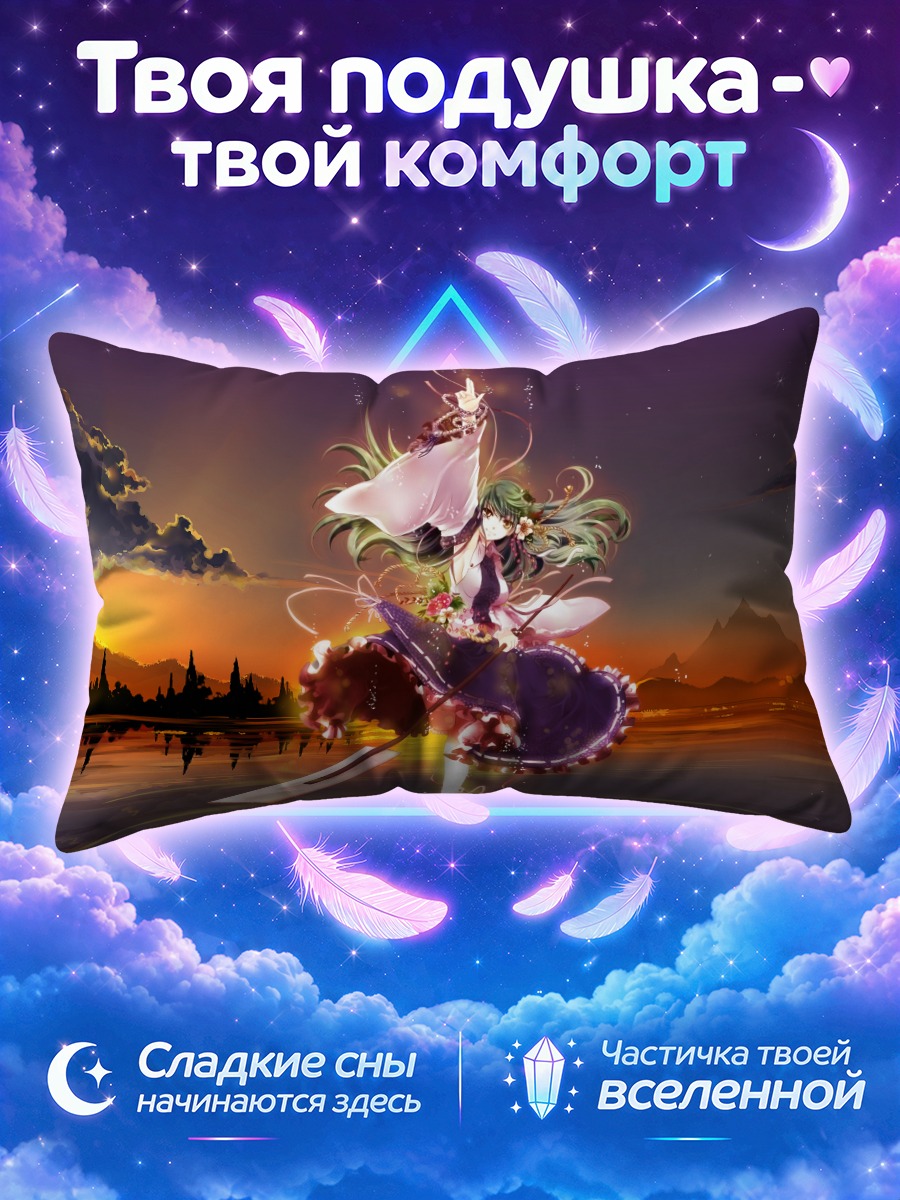 Подушка Санаэ Кочия на закате
