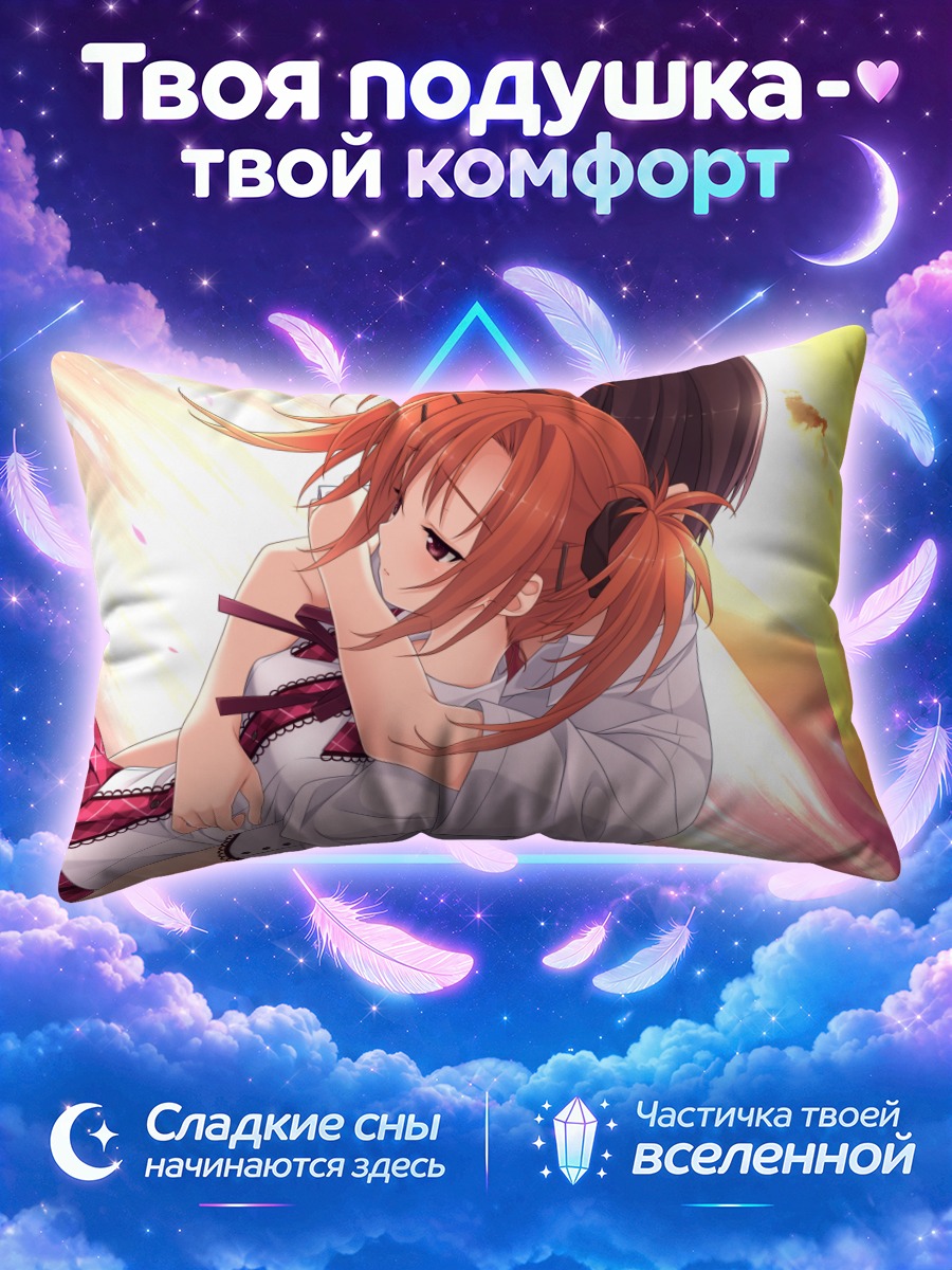 Подушка Аяка Сумераги в объятиях