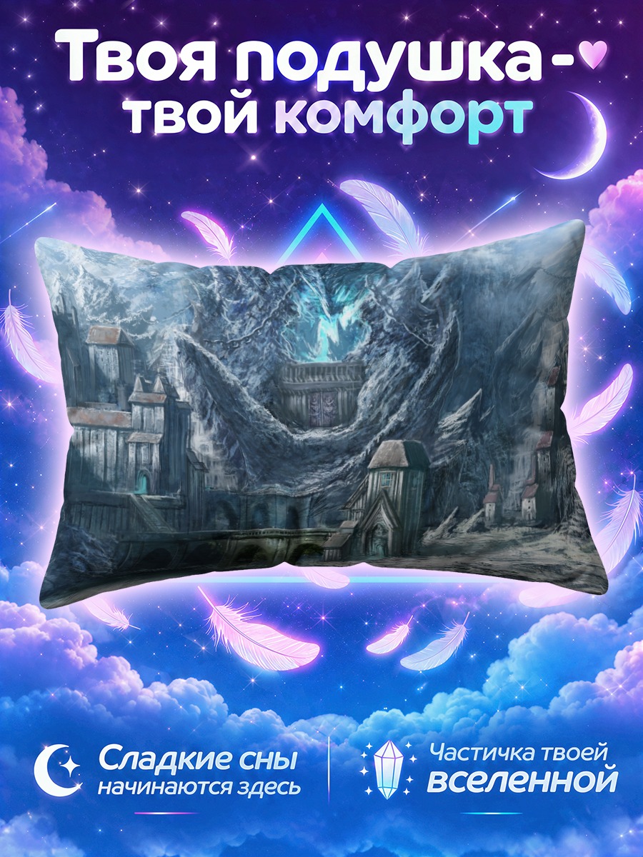Подушка Ледяная крепость в горах