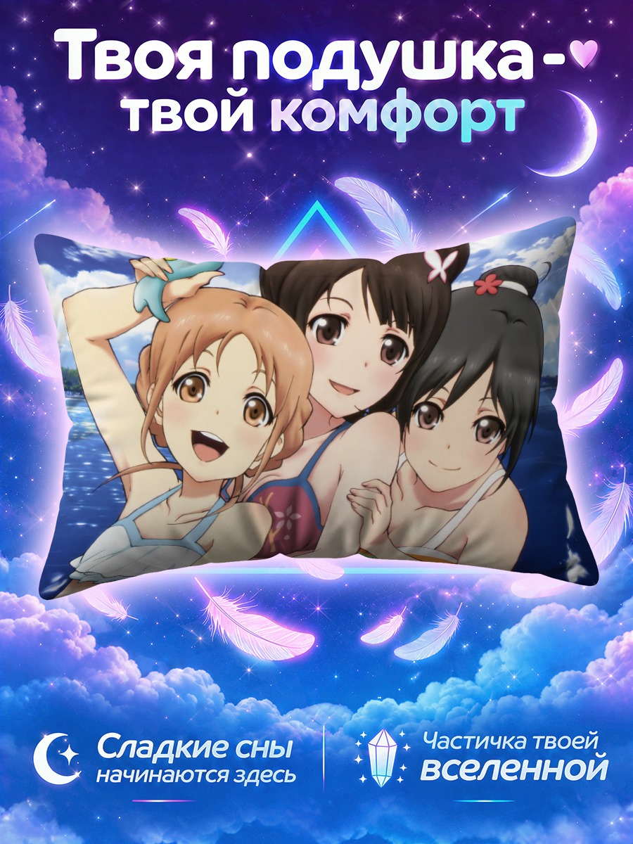 Подушка Конацу и подруги