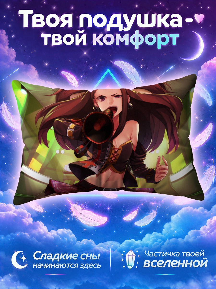 Подушка Рейна Косеки с трубой