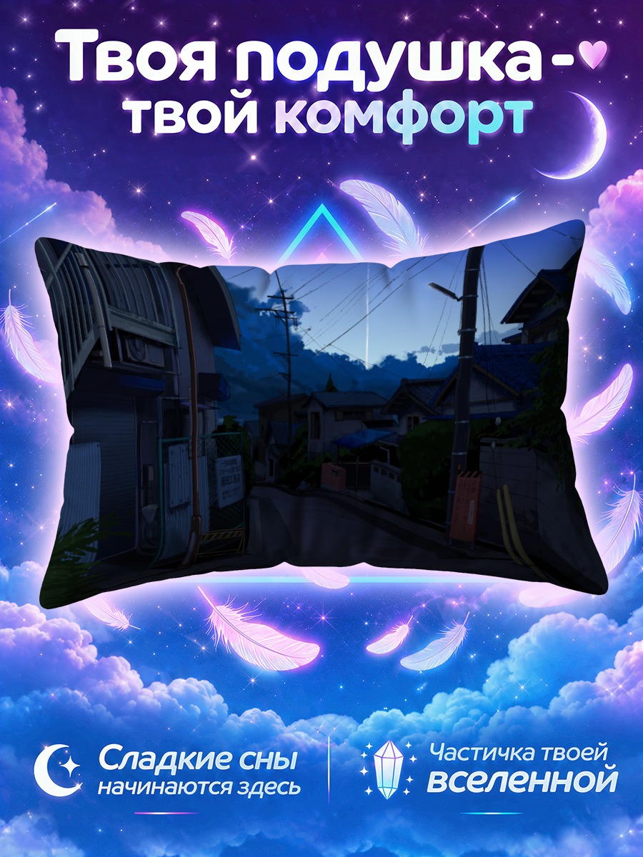Подушка Ночная улица в облаках