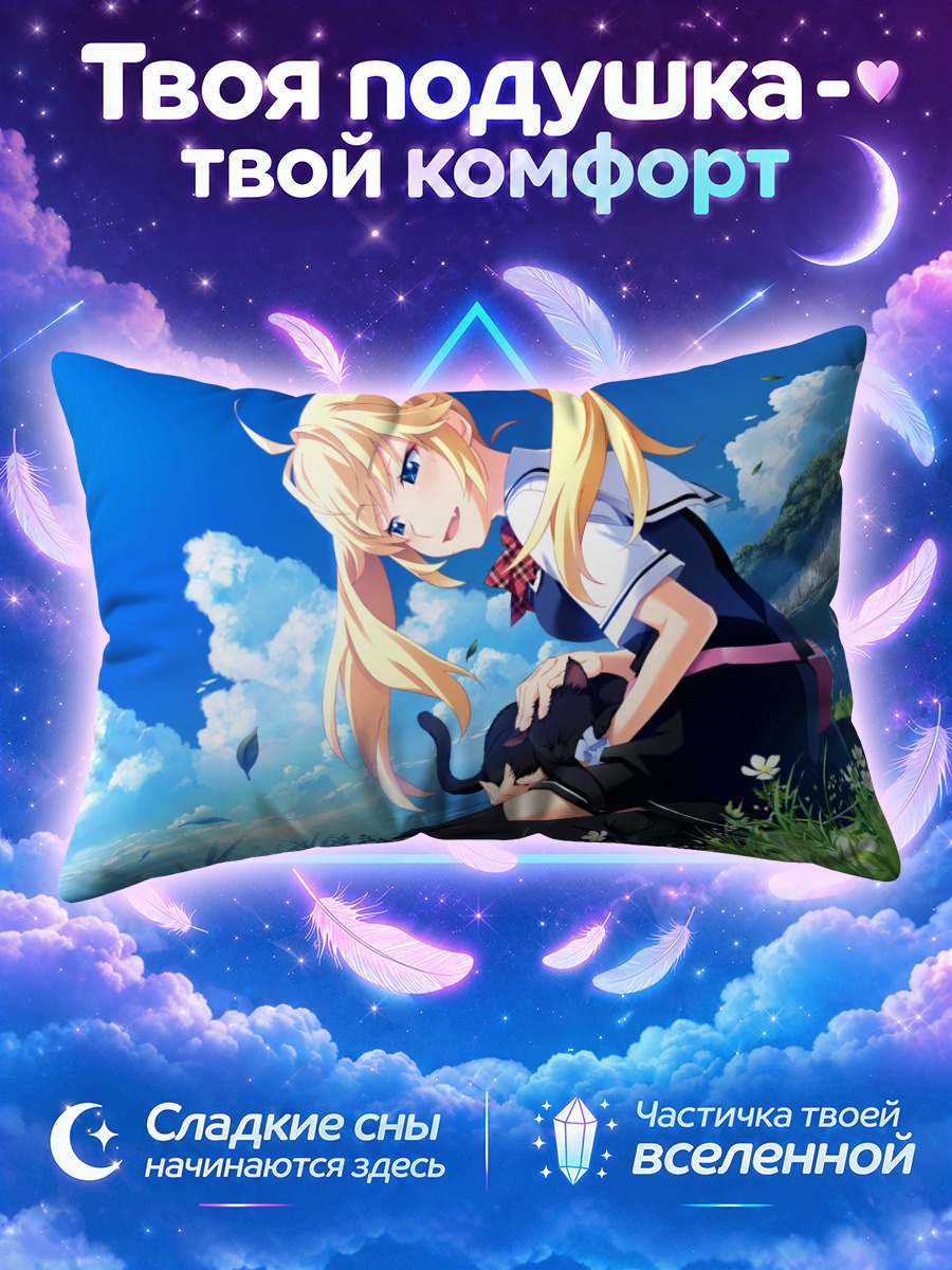 Подушка Мичиру Мацушима на лугу