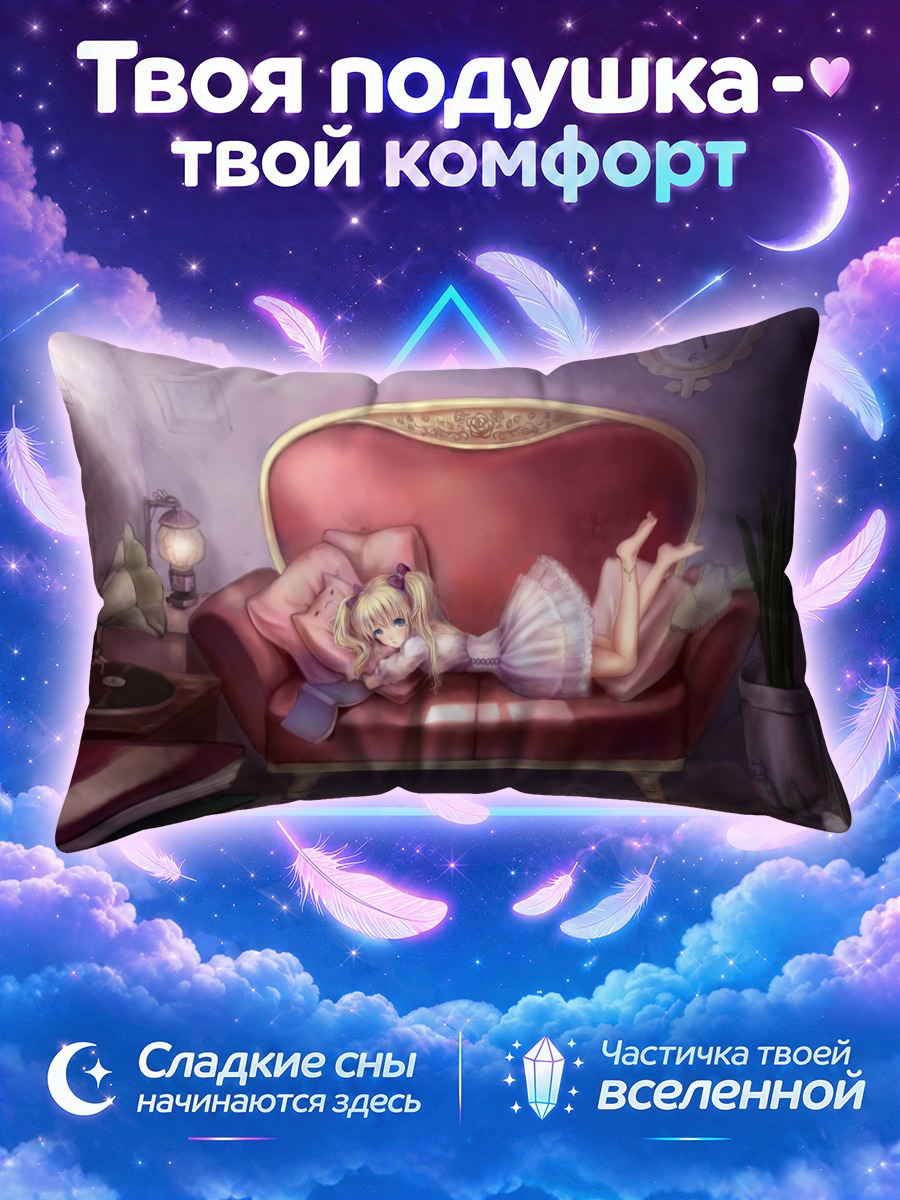 Подушка Лолита на диване