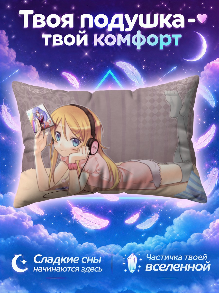 Подушка Кирино Косака с диском