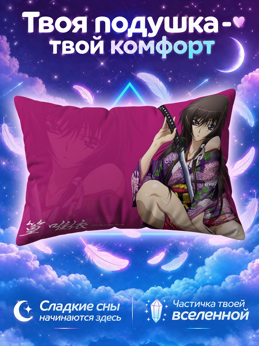Подушка Юи Такамура в кимоно
