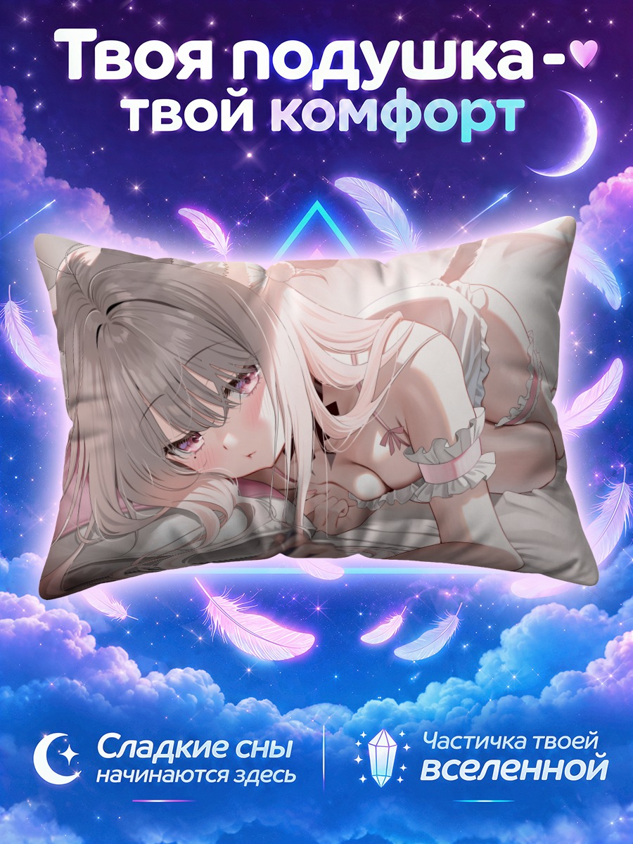 Подушка Уйсэ Иу в постели
