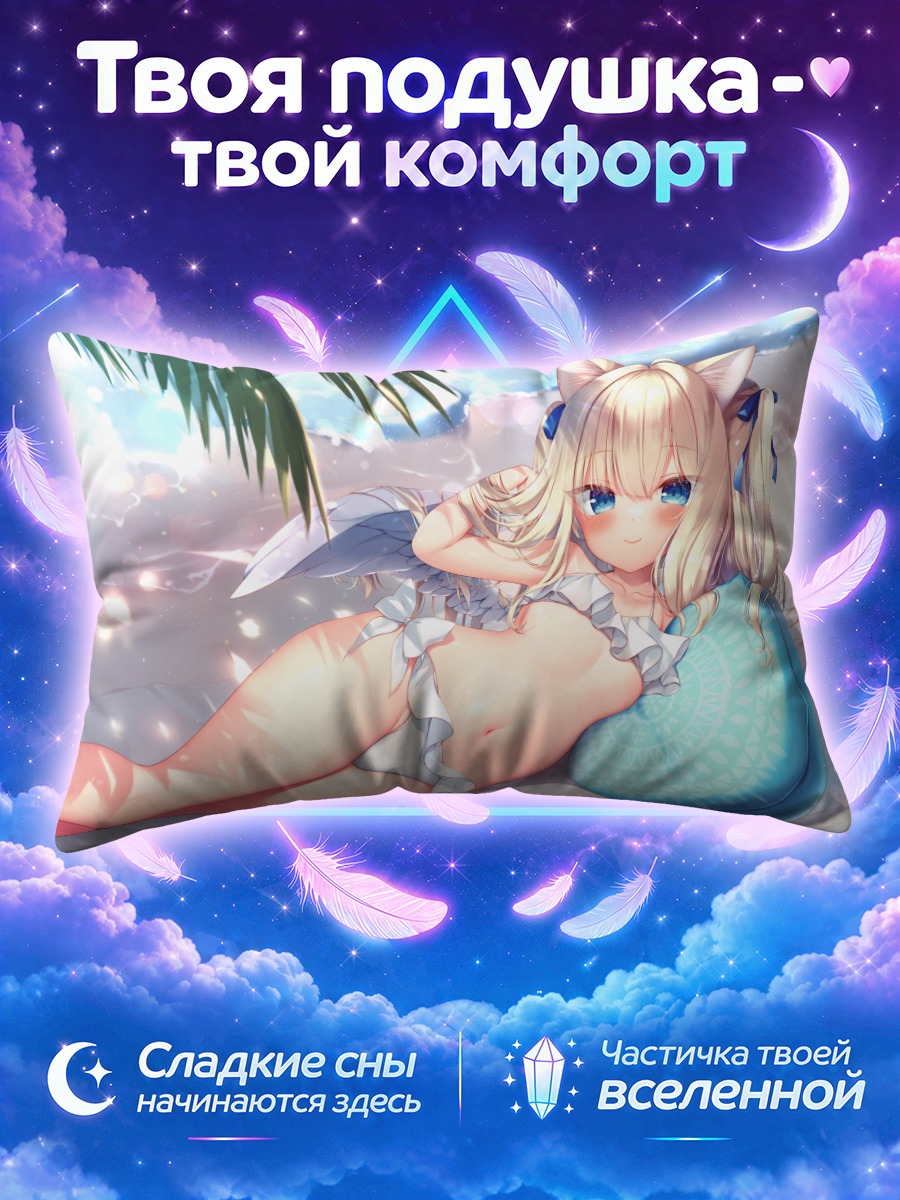 Подушка Аймю на пляже