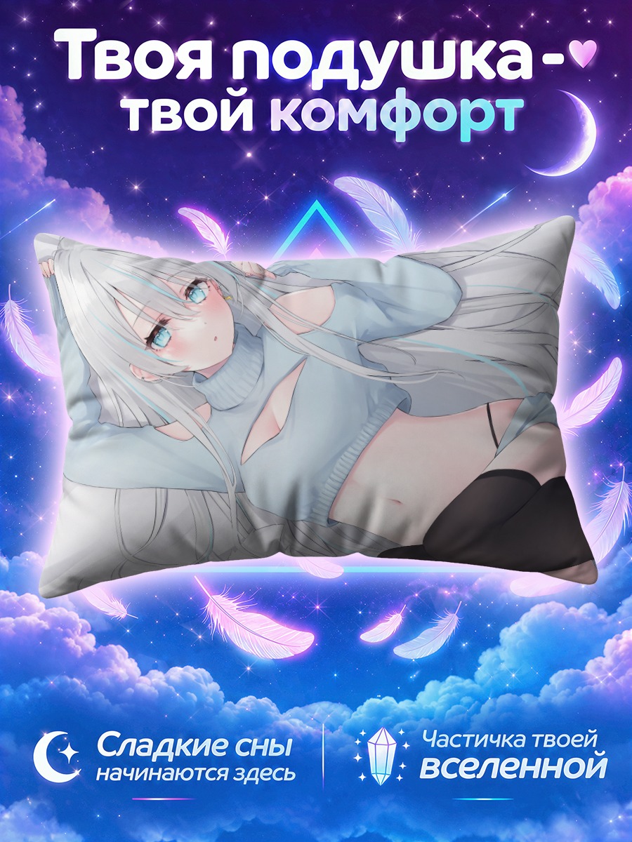 Подушка Кумори Мидзуширо в свитере