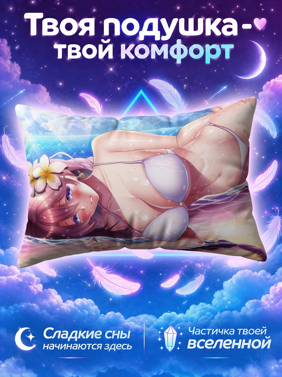 Подушка Эмма Миллштейн на пляже