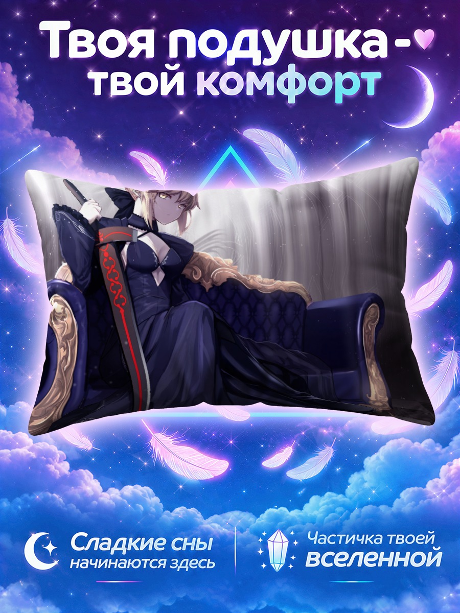 Подушка Артурия Пендрагон на троне