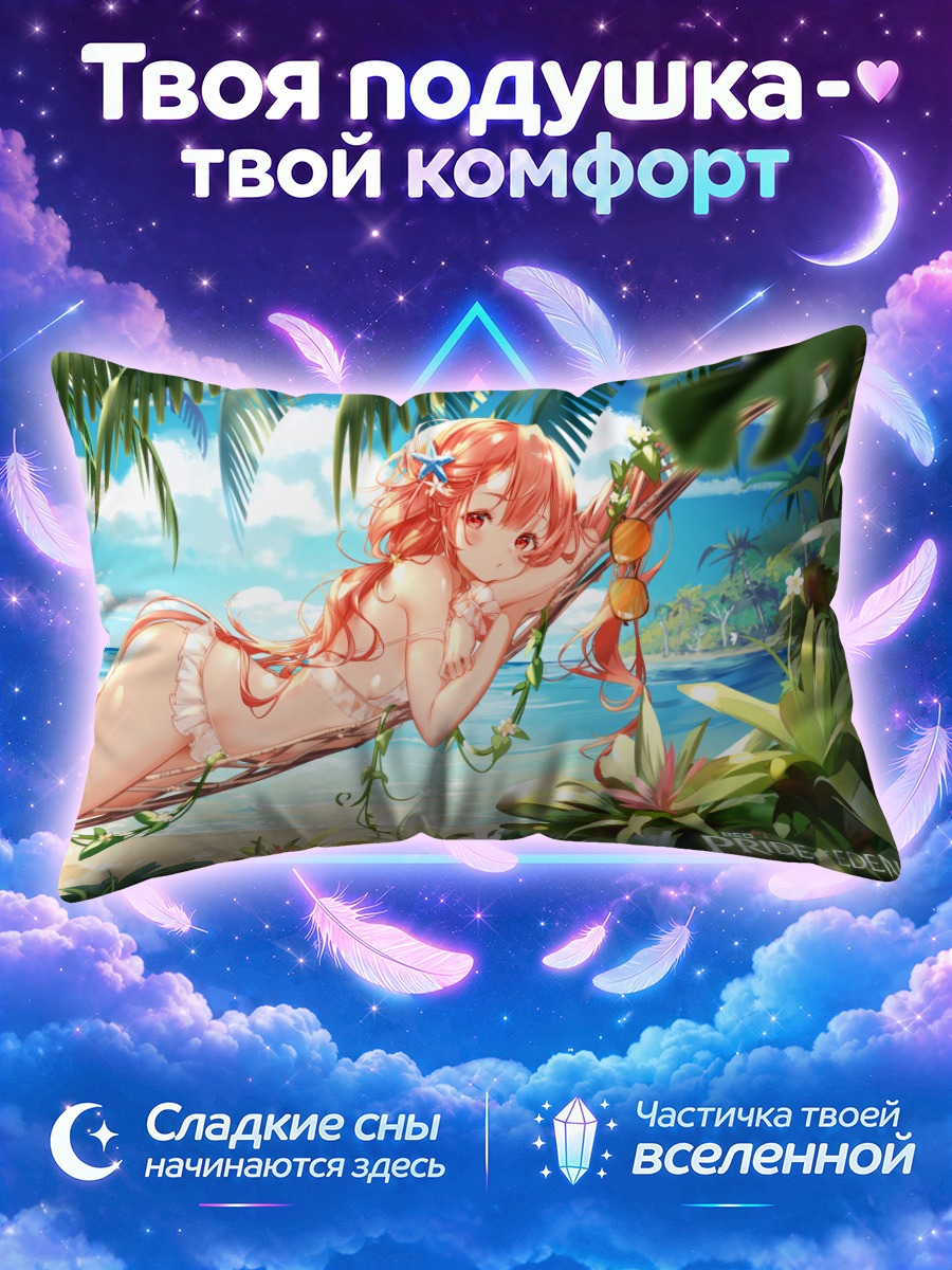Подушка Эванте на пляже