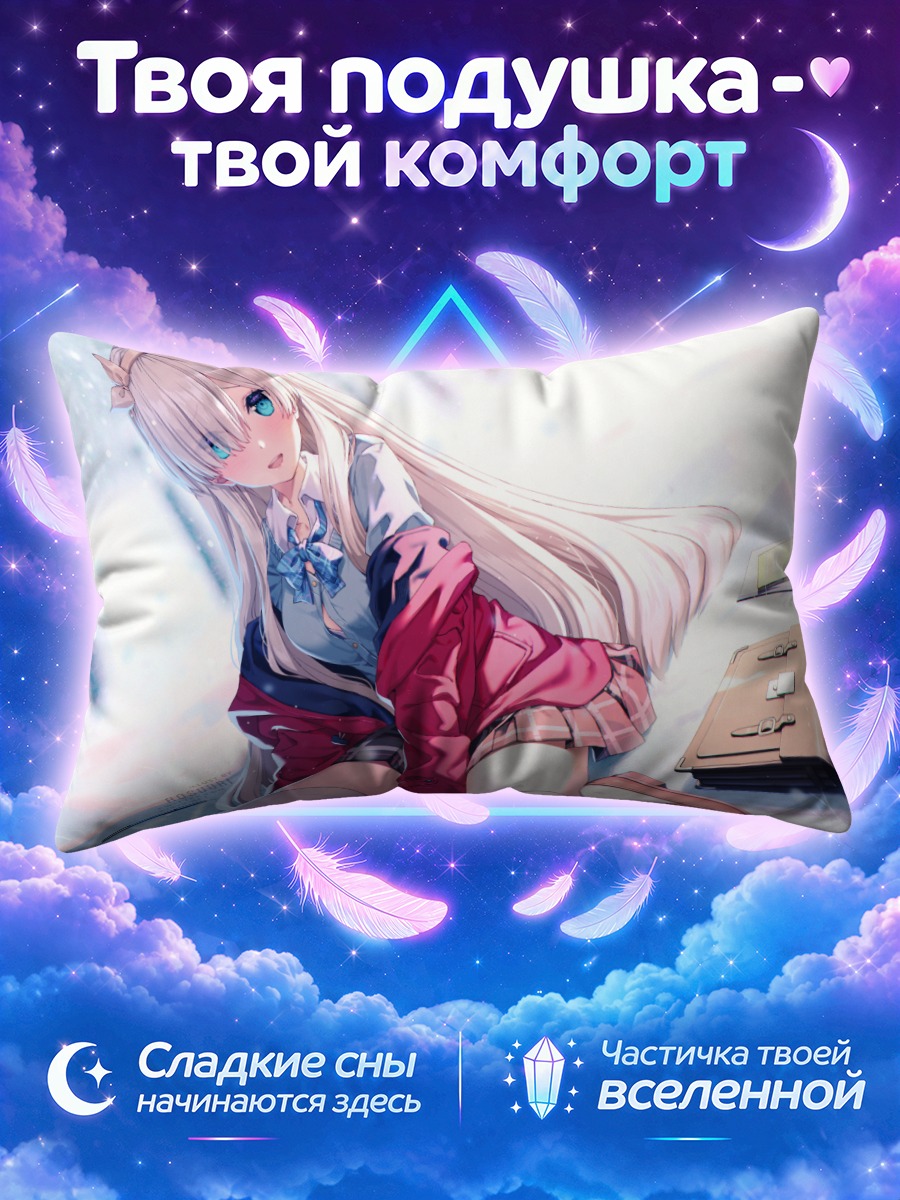 Подушка Анастасия в школе