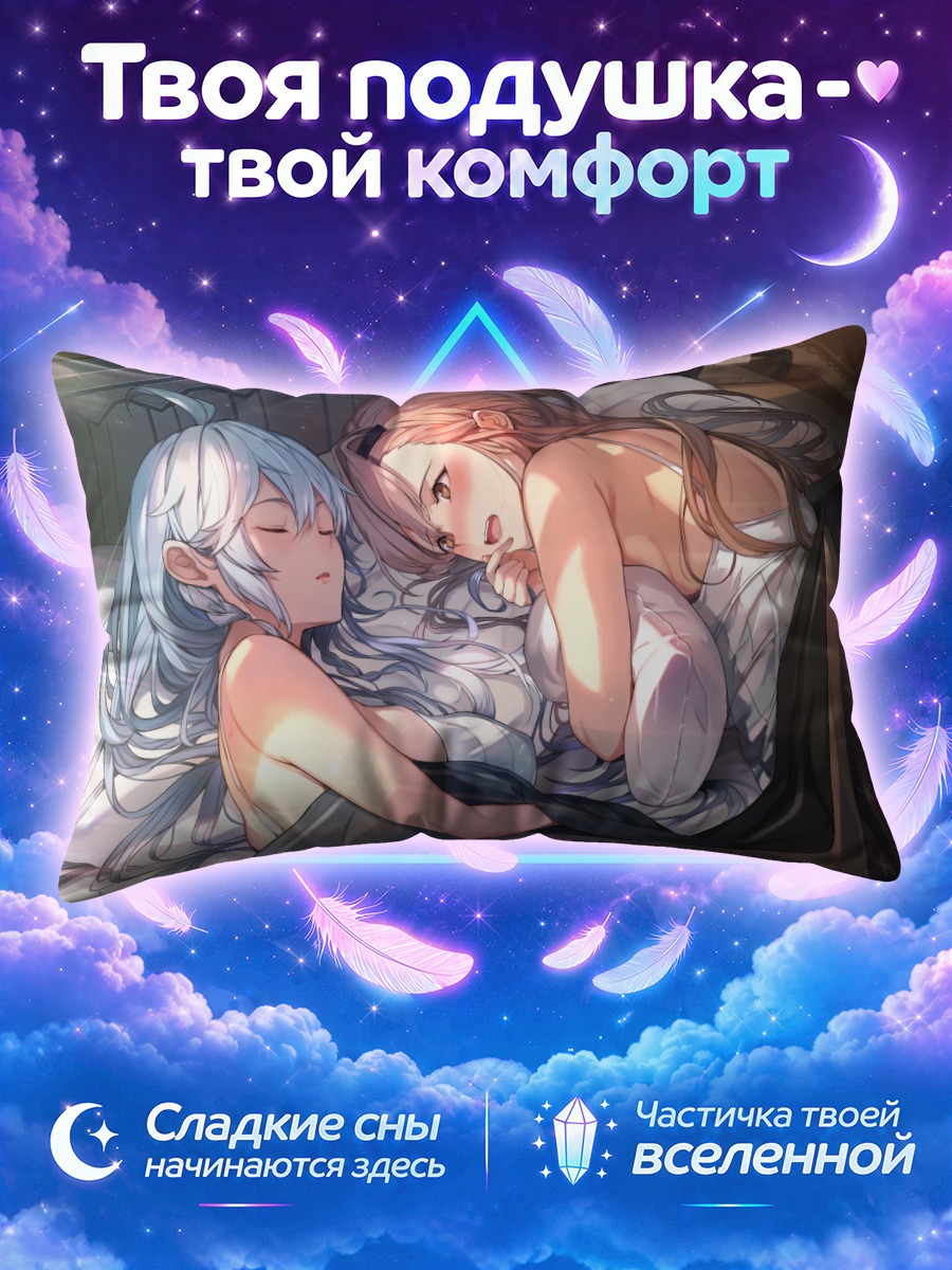 Подушка Сильва и Сонг