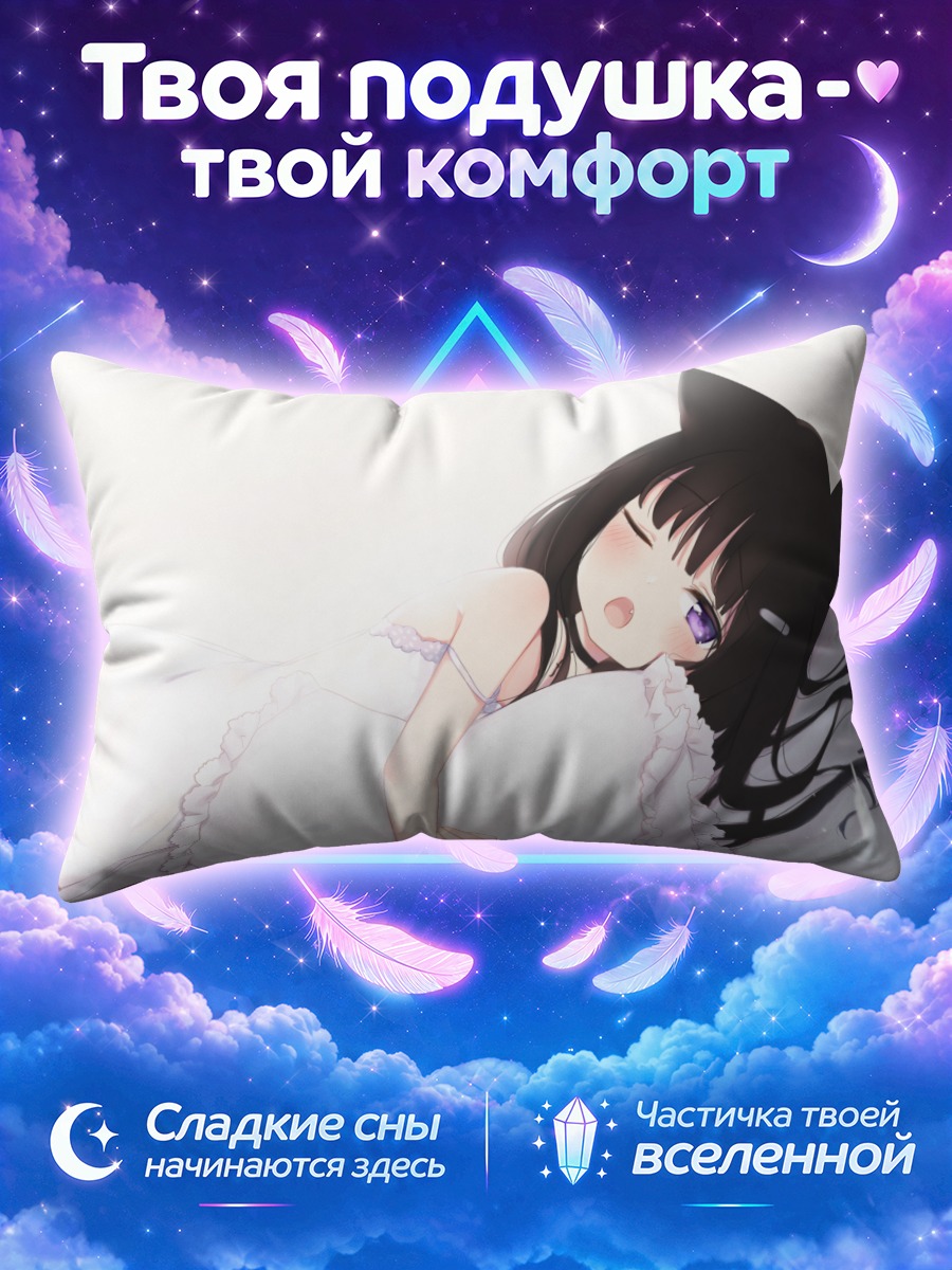 Подушка Кошкодевочка обнимает подушку лёжа