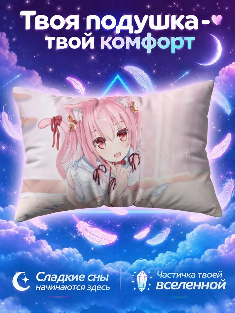 Подушка Розовая кошкодевочка на кровати