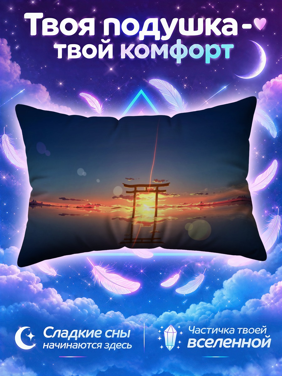 Подушка Тории на закате