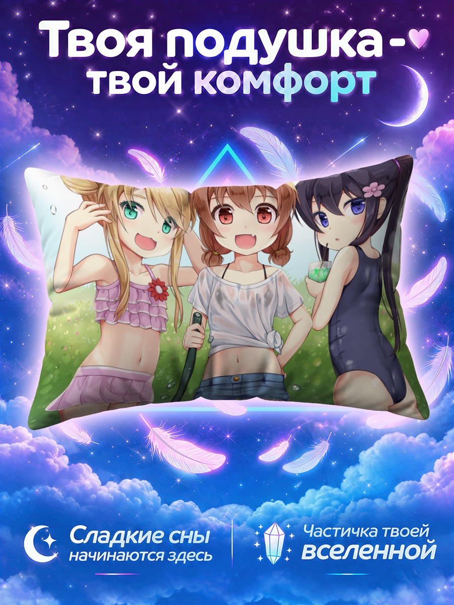 Подушка Ноа Химесака и подруги