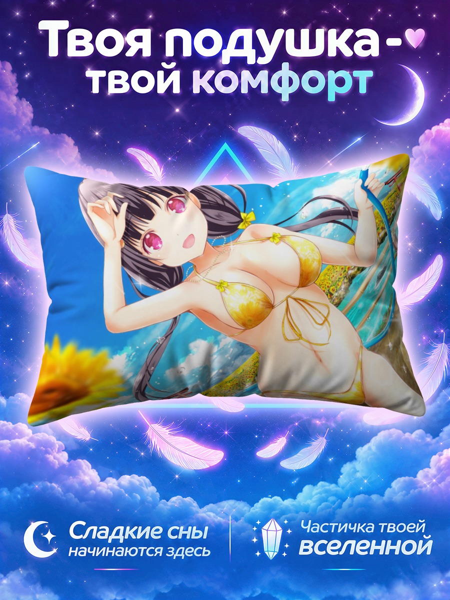 Подушка Мэй Моризоно на пляже