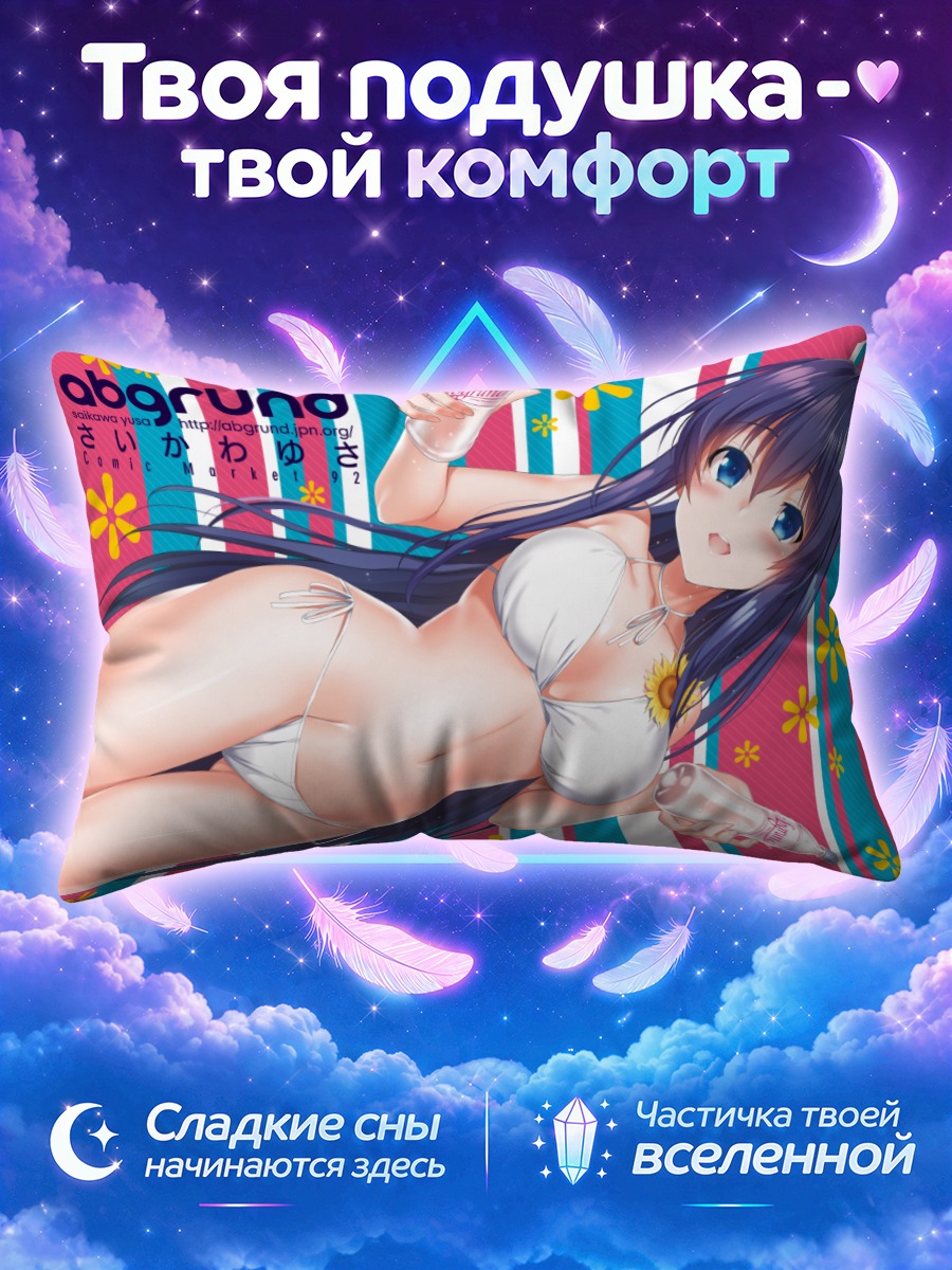 Подушка Девушка в бикини с подсолнухом