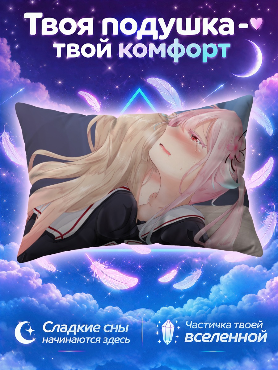 Подушка Юдачи и Харусаме