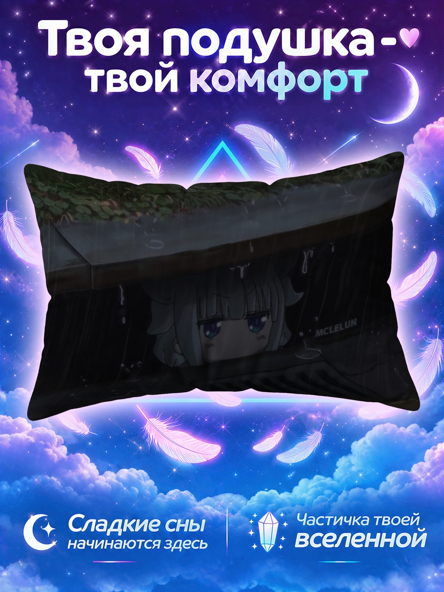 Подушка Канна Камуи в дожде
