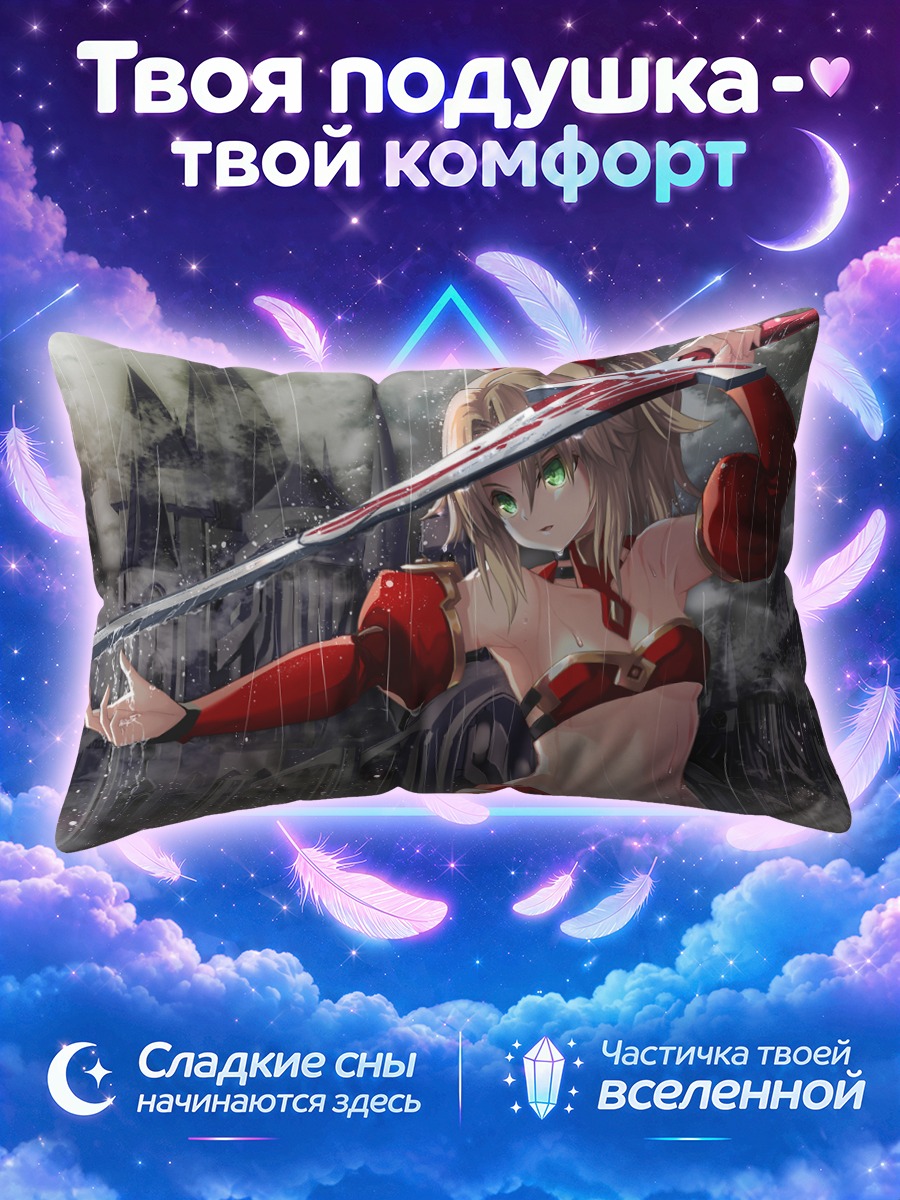 Подушка Мордред с копьем