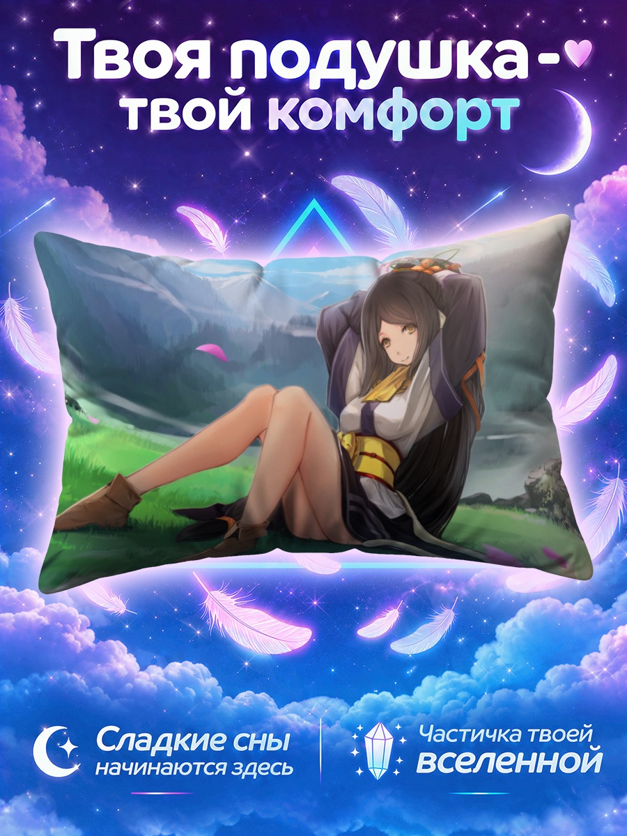 Подушка Хаку на лугу