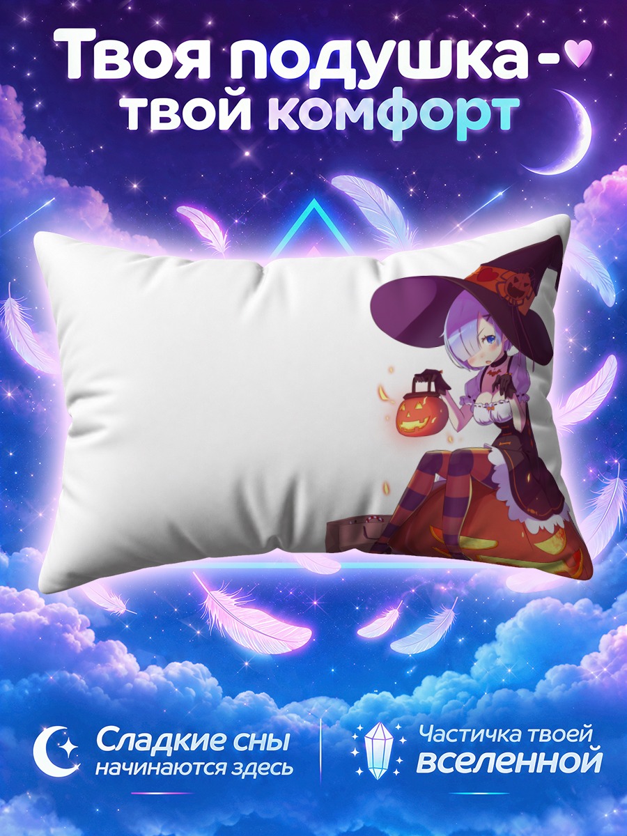 Подушка Рем в тыкве
