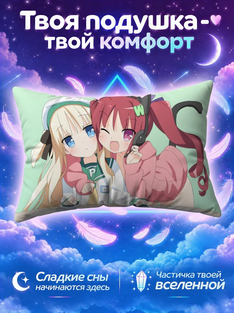 Подушка Хазуки Ватора и Потофу за компьютером